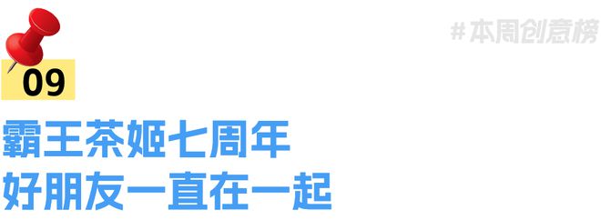 丨一周营销案例速读VOL409爱游戏app最新登录入口盘点