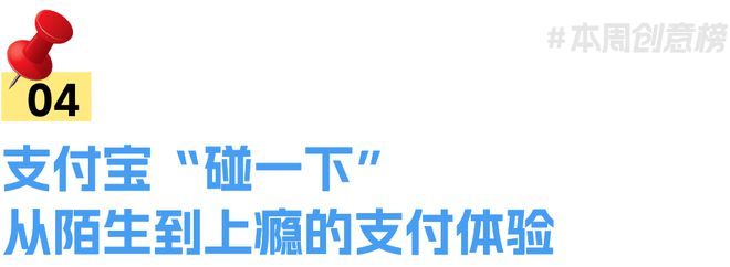 丨一周营销案例速读VOL409爱游戏app最新登录入口盘点(图6)